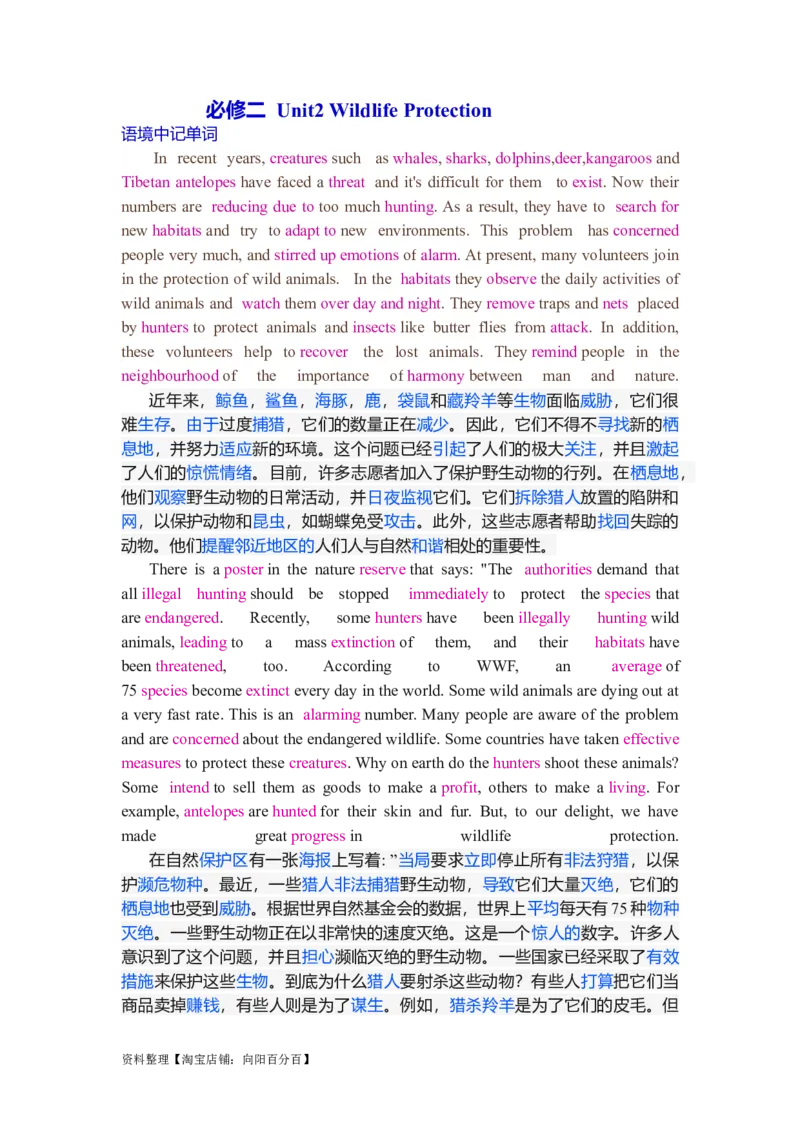 Unit2WildlifeProtection复习导学案-2024届高三英语一轮复习人教版（2019）必修第二册_03高考英语_新高考复习资料_2024年新高考资料_一轮复习资料_2024届高三英语一轮复习人教版（2019）导学案