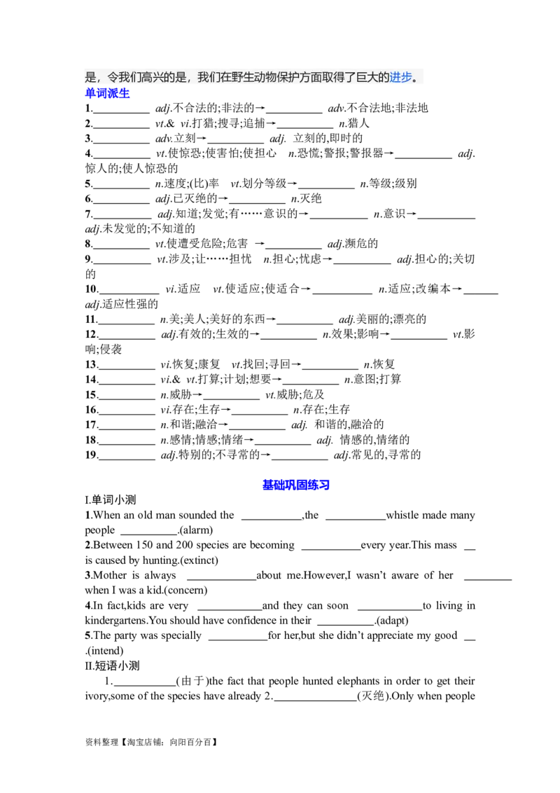 Unit2WildlifeProtection复习导学案-2024届高三英语一轮复习人教版（2019）必修第二册_03高考英语_新高考复习资料_2024年新高考资料_一轮复习资料_2024届高三英语一轮复习人教版（2019）导学案