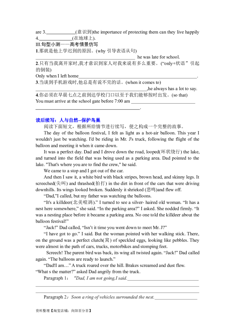 Unit2WildlifeProtection复习导学案-2024届高三英语一轮复习人教版（2019）必修第二册_03高考英语_新高考复习资料_2024年新高考资料_一轮复习资料_2024届高三英语一轮复习人教版（2019）导学案
