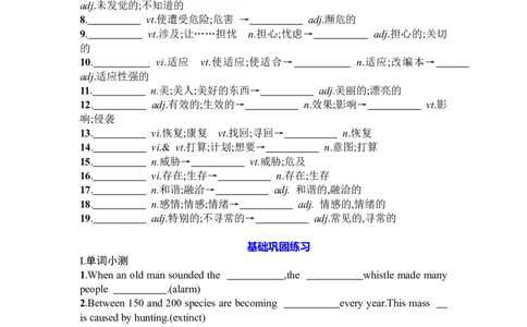 Unit2WildlifeProtection复习导学案-2024届高三英语一轮复习人教版（2019）必修第二册_03高考英语_新高考复习资料_2024年新高考资料_一轮复习资料_2024届高三英语一轮复习人教版（2019）导学案