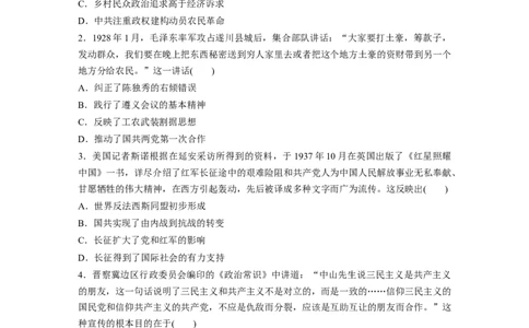 47第二部分现实热点练训练8中国革命精神谱系_07高考历史_通用版（老高考）复习资料_2023年复习资料_一轮+二轮_历史高三二轮复习系列