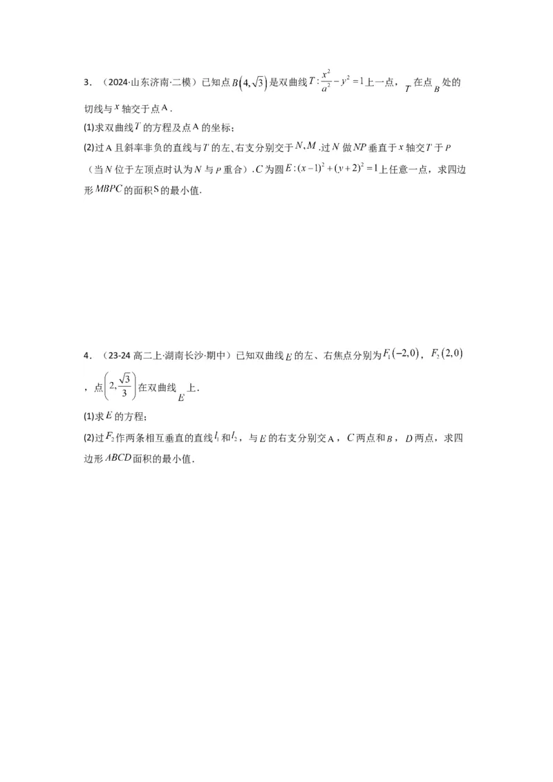 专题03圆锥曲线中的三角形（四边形）面积问题(典型题型归类训练)(原卷版）_02高考数学_2025年新高考资料_专项复习_解题思路训练2025年高考数学复习解答题提优秘籍（新高考专用）