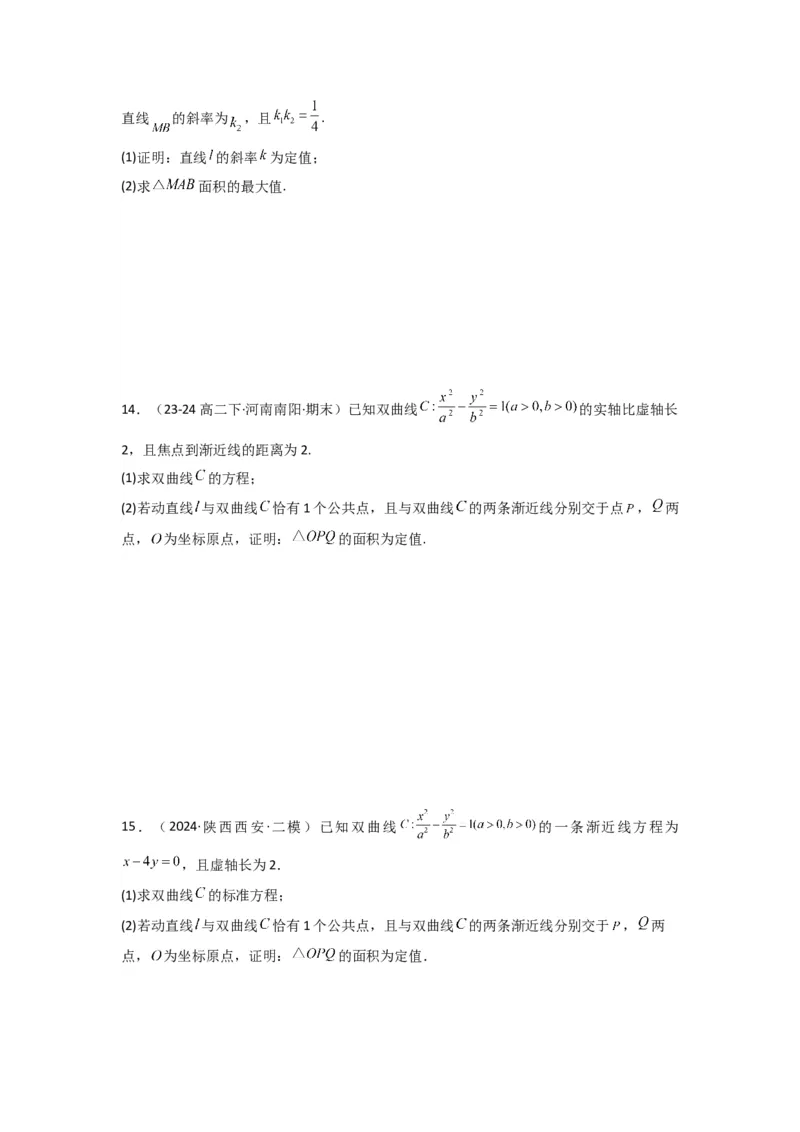 专题03圆锥曲线中的三角形（四边形）面积问题(典型题型归类训练)(原卷版）_02高考数学_2025年新高考资料_专项复习_解题思路训练2025年高考数学复习解答题提优秘籍（新高考专用）