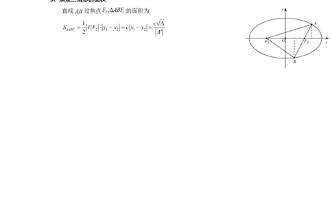 专题03圆锥曲线中的三角形（四边形）面积问题(典型题型归类训练)(原卷版）_02高考数学_2025年新高考资料_专项复习_解题思路训练2025年高考数学复习解答题提优秘籍（新高考专用）