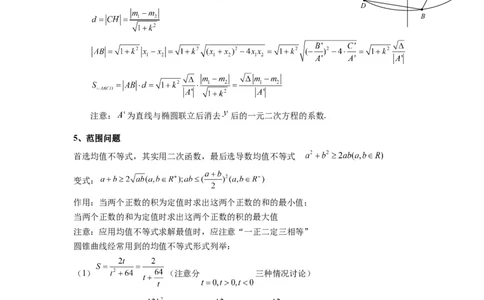 专题03圆锥曲线中的三角形（四边形）面积问题(典型题型归类训练)(原卷版）_02高考数学_2025年新高考资料_专项复习_解题思路训练2025年高考数学复习解答题提优秘籍（新高考专用）