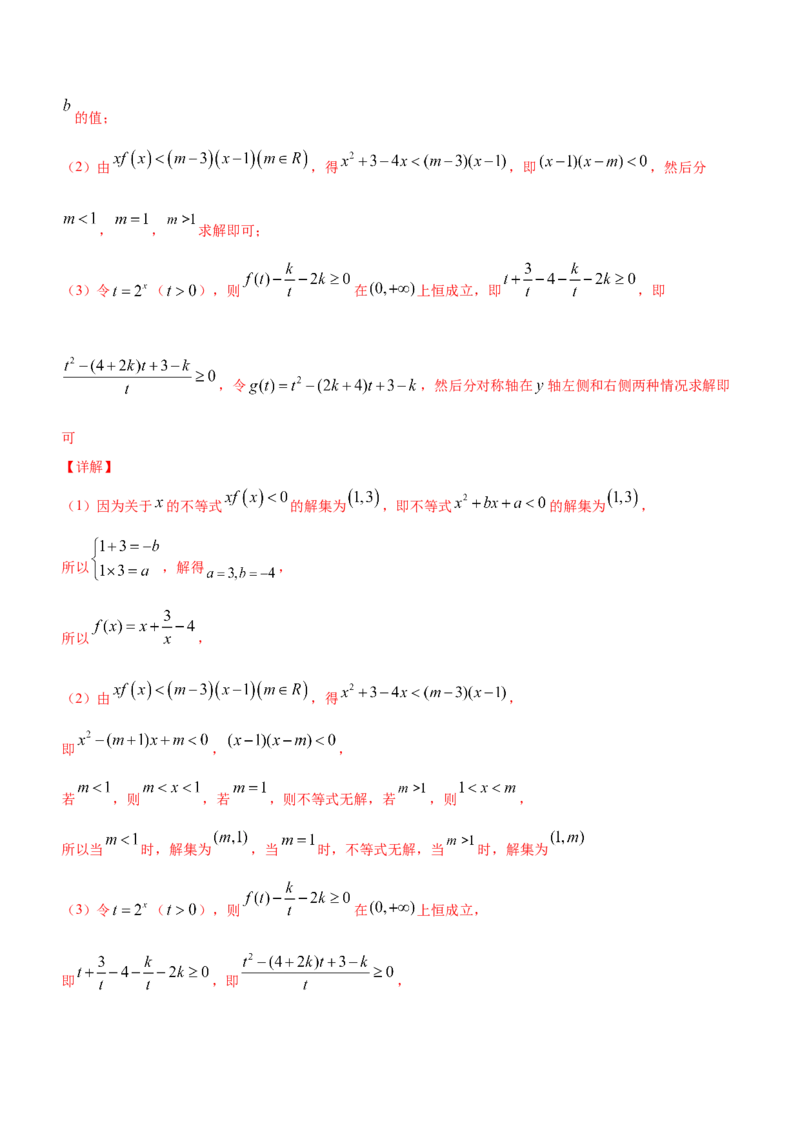 专题01不等式综合问题（讲）（解析版）_02高考数学_新高考复习资料_2023年新高考资料_二轮复习_备战2023年高考数学二轮复习核心考点精讲精练（新教材&middot;新高考）287235765