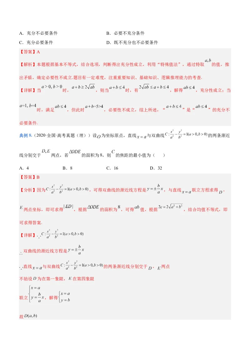 专题01不等式综合问题（讲）（解析版）_02高考数学_新高考复习资料_2023年新高考资料_二轮复习_备战2023年高考数学二轮复习核心考点精讲精练（新教材&middot;新高考）287235765