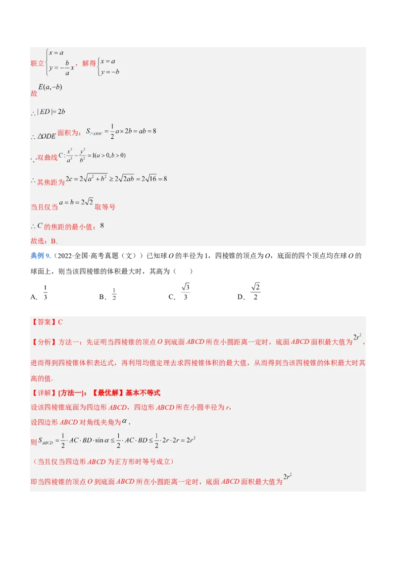 专题01不等式综合问题（讲）（解析版）_02高考数学_新高考复习资料_2023年新高考资料_二轮复习_备战2023年高考数学二轮复习核心考点精讲精练（新教材&middot;新高考）287235765