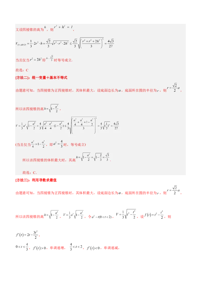 专题01不等式综合问题（讲）（解析版）_02高考数学_新高考复习资料_2023年新高考资料_二轮复习_备战2023年高考数学二轮复习核心考点精讲精练（新教材&middot;新高考）287235765