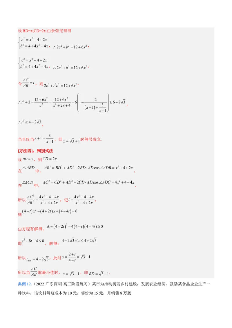 专题01不等式综合问题（讲）（解析版）_02高考数学_新高考复习资料_2023年新高考资料_二轮复习_备战2023年高考数学二轮复习核心考点精讲精练（新教材&middot;新高考）287235765