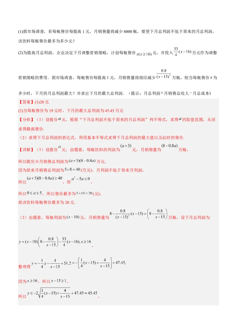 专题01不等式综合问题（讲）（解析版）_02高考数学_新高考复习资料_2023年新高考资料_二轮复习_备战2023年高考数学二轮复习核心考点精讲精练（新教材&middot;新高考）287235765