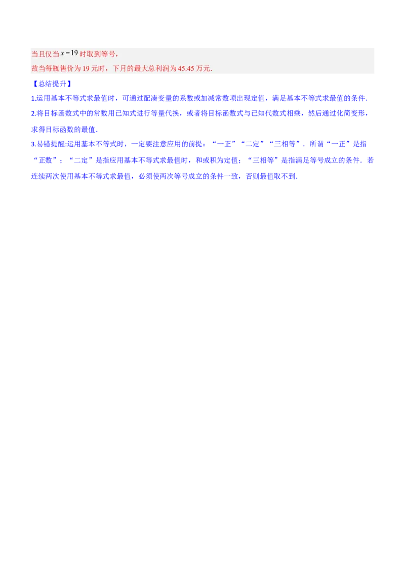 专题01不等式综合问题（讲）（解析版）_02高考数学_新高考复习资料_2023年新高考资料_二轮复习_备战2023年高考数学二轮复习核心考点精讲精练（新教材&middot;新高考）287235765