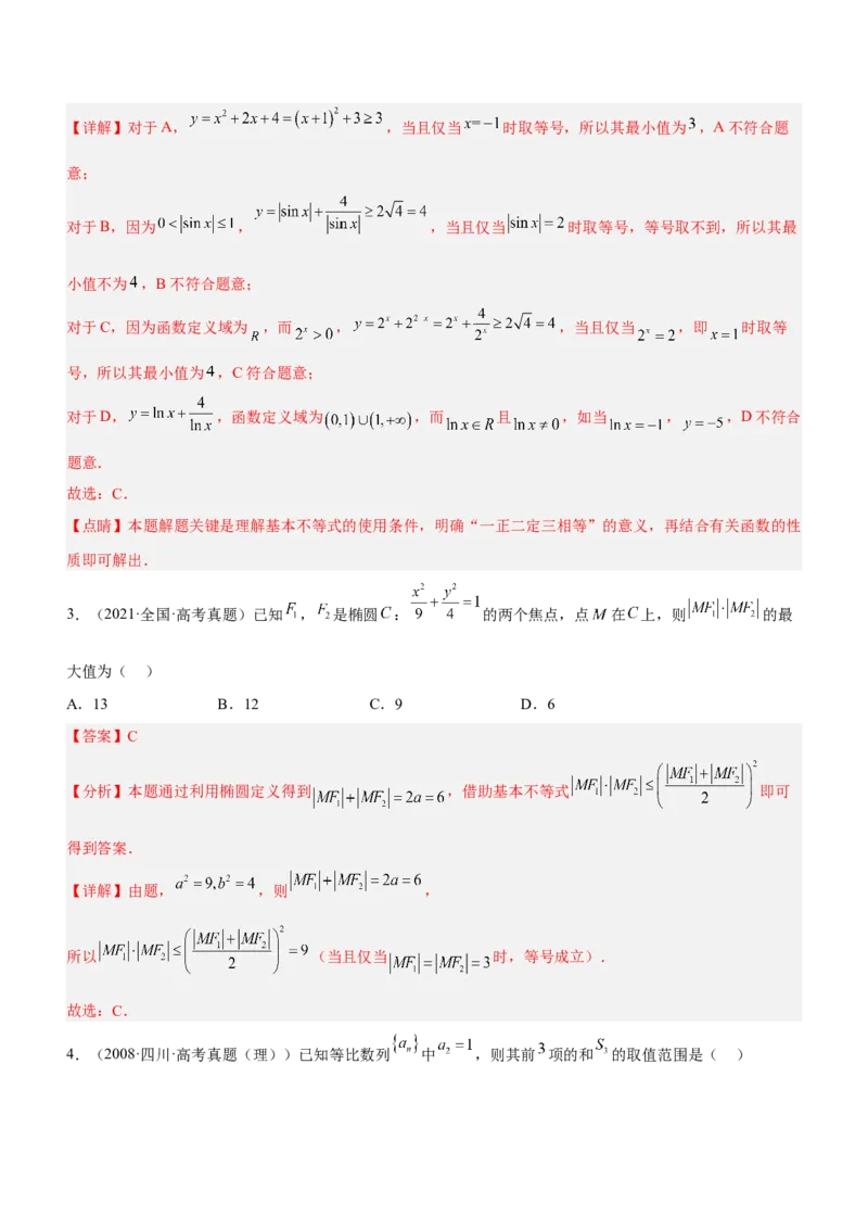 专题01不等式综合问题（讲）（解析版）_02高考数学_新高考复习资料_2023年新高考资料_二轮复习_备战2023年高考数学二轮复习核心考点精讲精练（新教材&middot;新高考）287235765