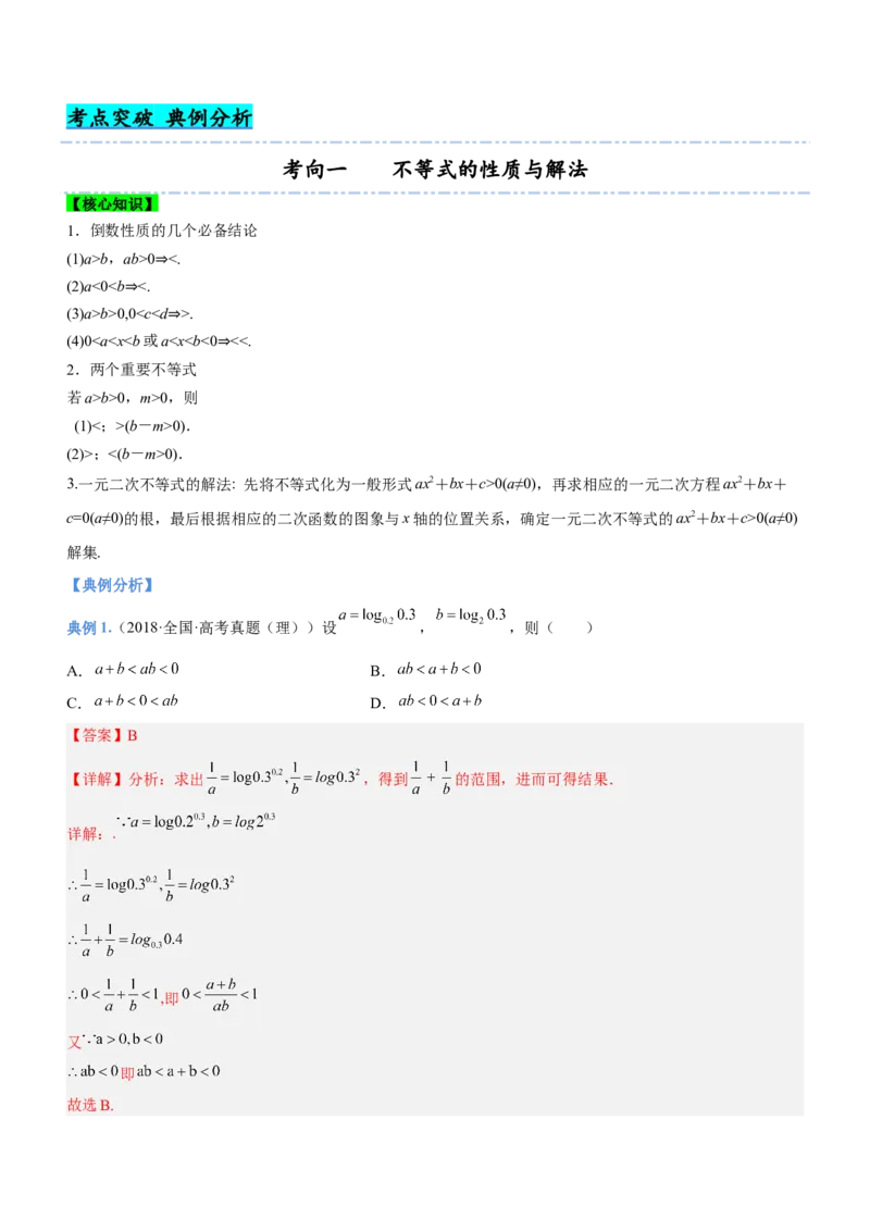 专题01不等式综合问题（讲）（解析版）_02高考数学_新高考复习资料_2023年新高考资料_二轮复习_备战2023年高考数学二轮复习核心考点精讲精练（新教材&middot;新高考）287235765