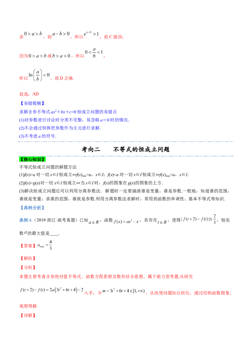 专题01不等式综合问题（讲）（解析版）_02高考数学_新高考复习资料_2023年新高考资料_二轮复习_备战2023年高考数学二轮复习核心考点精讲精练（新教材&middot;新高考）287235765