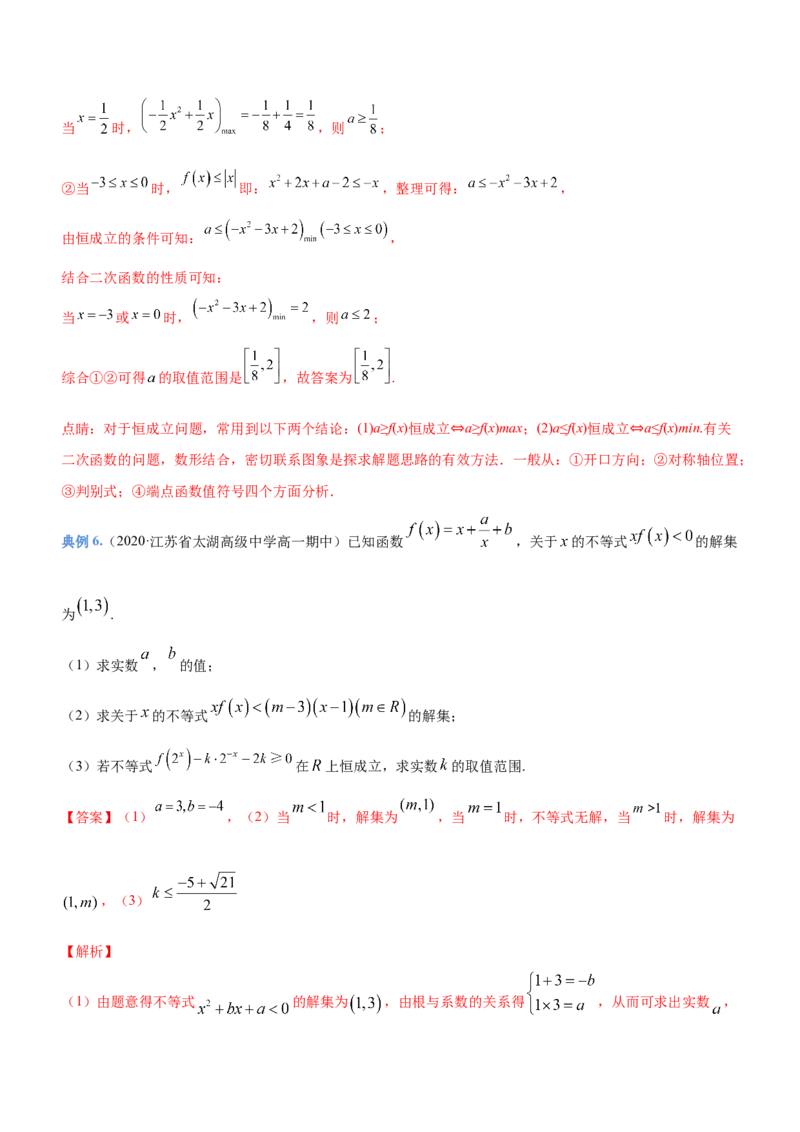 专题01不等式综合问题（讲）（解析版）_02高考数学_新高考复习资料_2023年新高考资料_二轮复习_备战2023年高考数学二轮复习核心考点精讲精练（新教材&middot;新高考）287235765