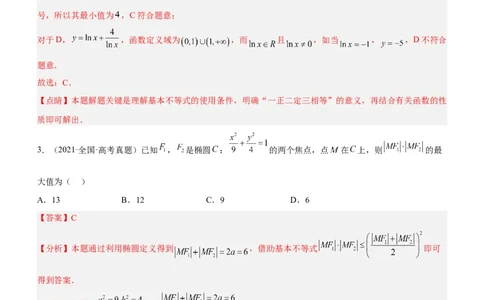 专题01不等式综合问题（讲）（解析版）_02高考数学_新高考复习资料_2023年新高考资料_二轮复习_备战2023年高考数学二轮复习核心考点精讲精练（新教材&middot;新高考）287235765