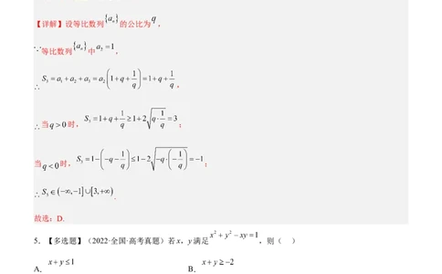 专题01不等式综合问题（讲）（解析版）_02高考数学_新高考复习资料_2023年新高考资料_二轮复习_备战2023年高考数学二轮复习核心考点精讲精练（新教材&middot;新高考）287235765