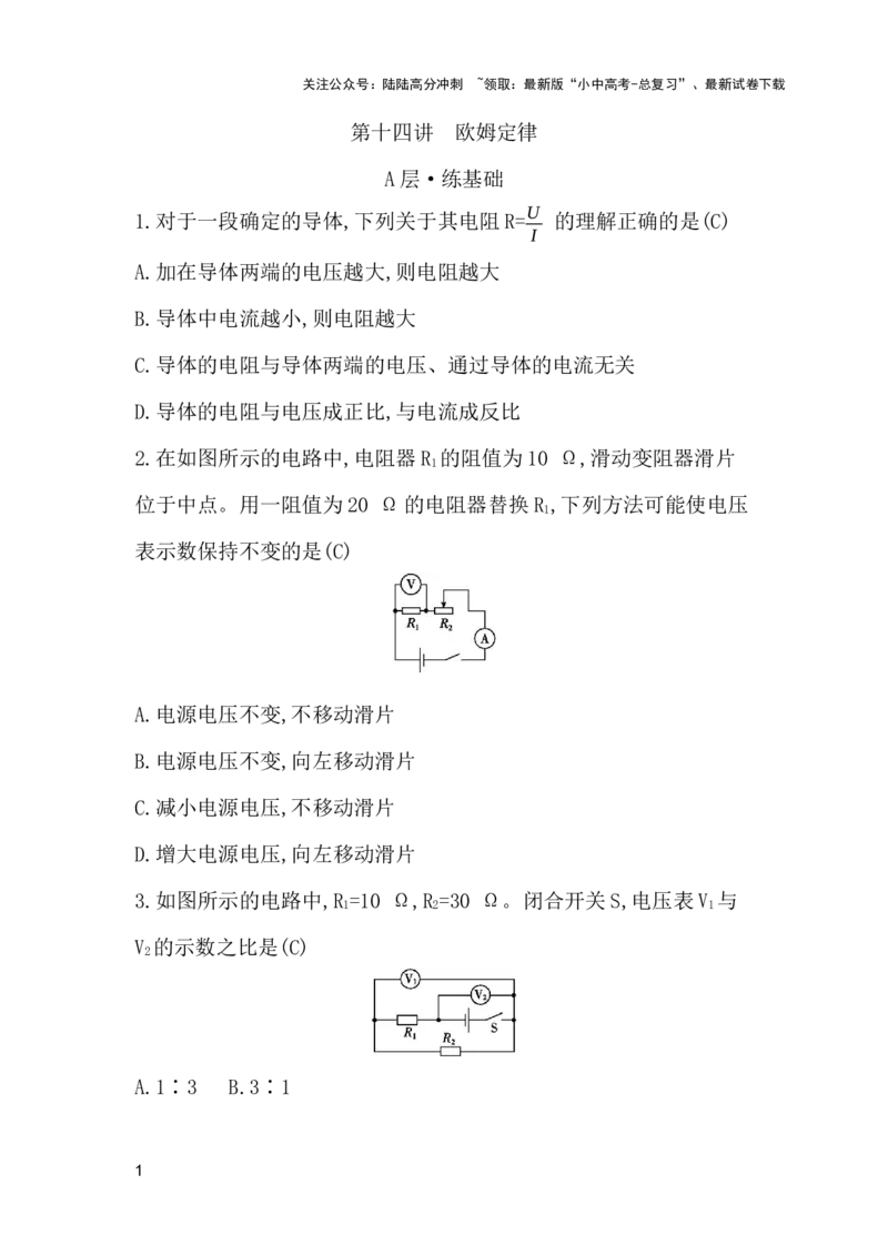 第十四讲　欧姆定律_02中考总复习（2026版更新中）_04-物理-中考总复习_2026年中考复习（更新中）_2026年中考物理一轮复习