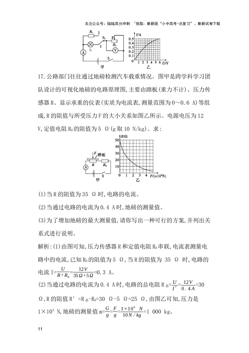 第十四讲　欧姆定律_02中考总复习（2026版更新中）_04-物理-中考总复习_2026年中考复习（更新中）_2026年中考物理一轮复习