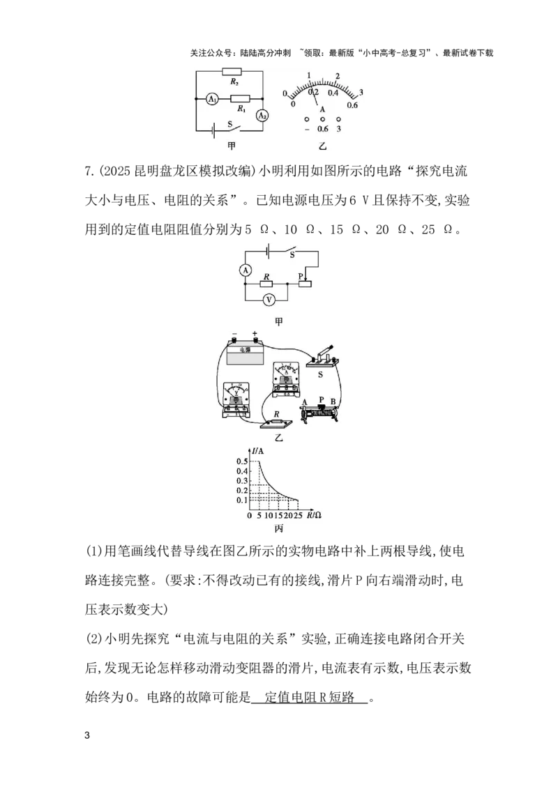 第十四讲　欧姆定律_02中考总复习（2026版更新中）_04-物理-中考总复习_2026年中考复习（更新中）_2026年中考物理一轮复习