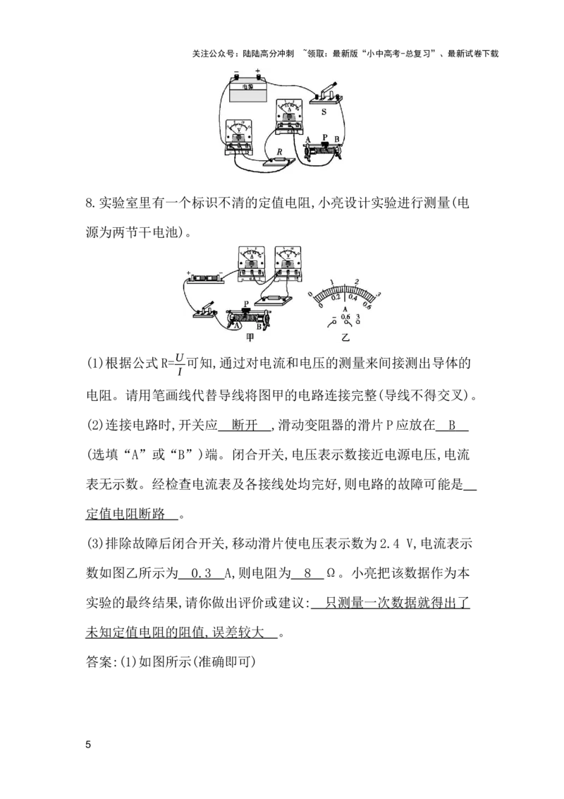 第十四讲　欧姆定律_02中考总复习（2026版更新中）_04-物理-中考总复习_2026年中考复习（更新中）_2026年中考物理一轮复习