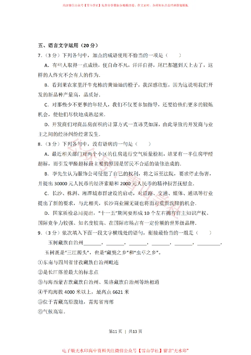 2010年高考语文试卷（新课标）（空白卷）_高考历年真题_08-24全国高考真题（无水印）_新&middot;PDF版2008-2024&middot;高考语文真题_版本1：语文（按试卷类型分类）2008-2024_全国卷&middot;语文（2008-2024）