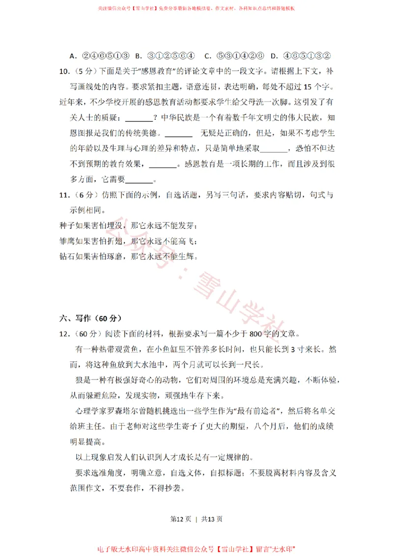 2010年高考语文试卷（新课标）（空白卷）_高考历年真题_08-24全国高考真题（无水印）_新&middot;PDF版2008-2024&middot;高考语文真题_版本1：语文（按试卷类型分类）2008-2024_全国卷&middot;语文（2008-2024）