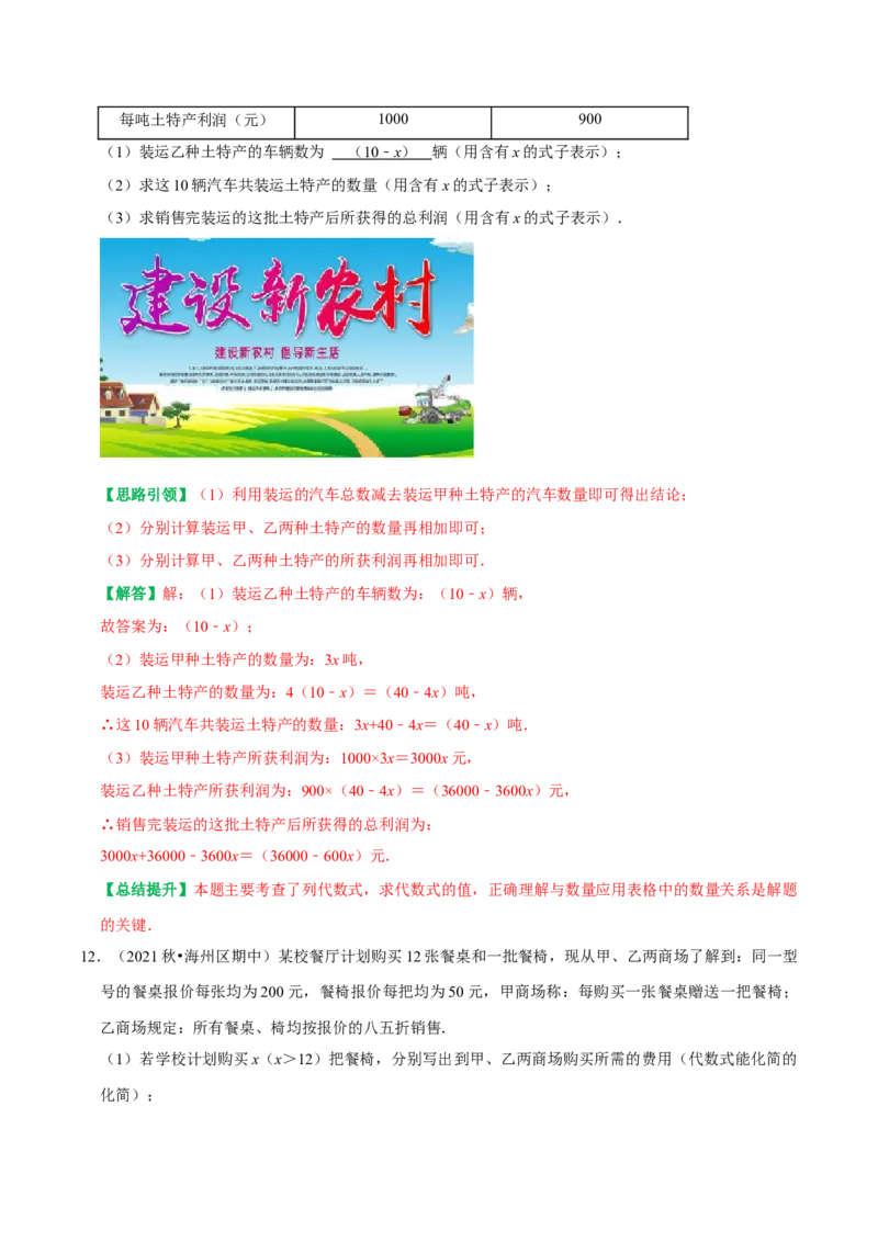 专题9整式的加减运算在实际问题中的应用（教师版）_初中数学_七年级数学上册（人教版）_专题训练+提分专项训练-V6