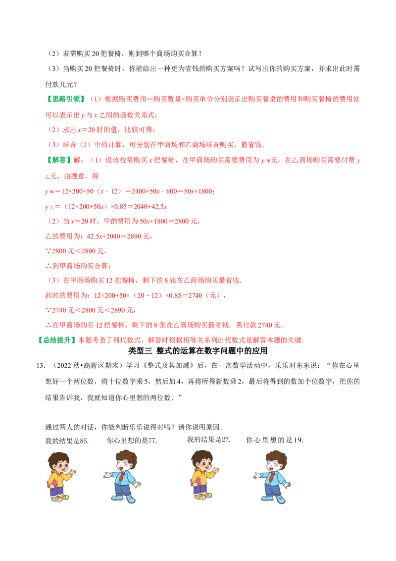 专题9整式的加减运算在实际问题中的应用（教师版）_初中数学_七年级数学上册（人教版）_专题训练+提分专项训练-V6