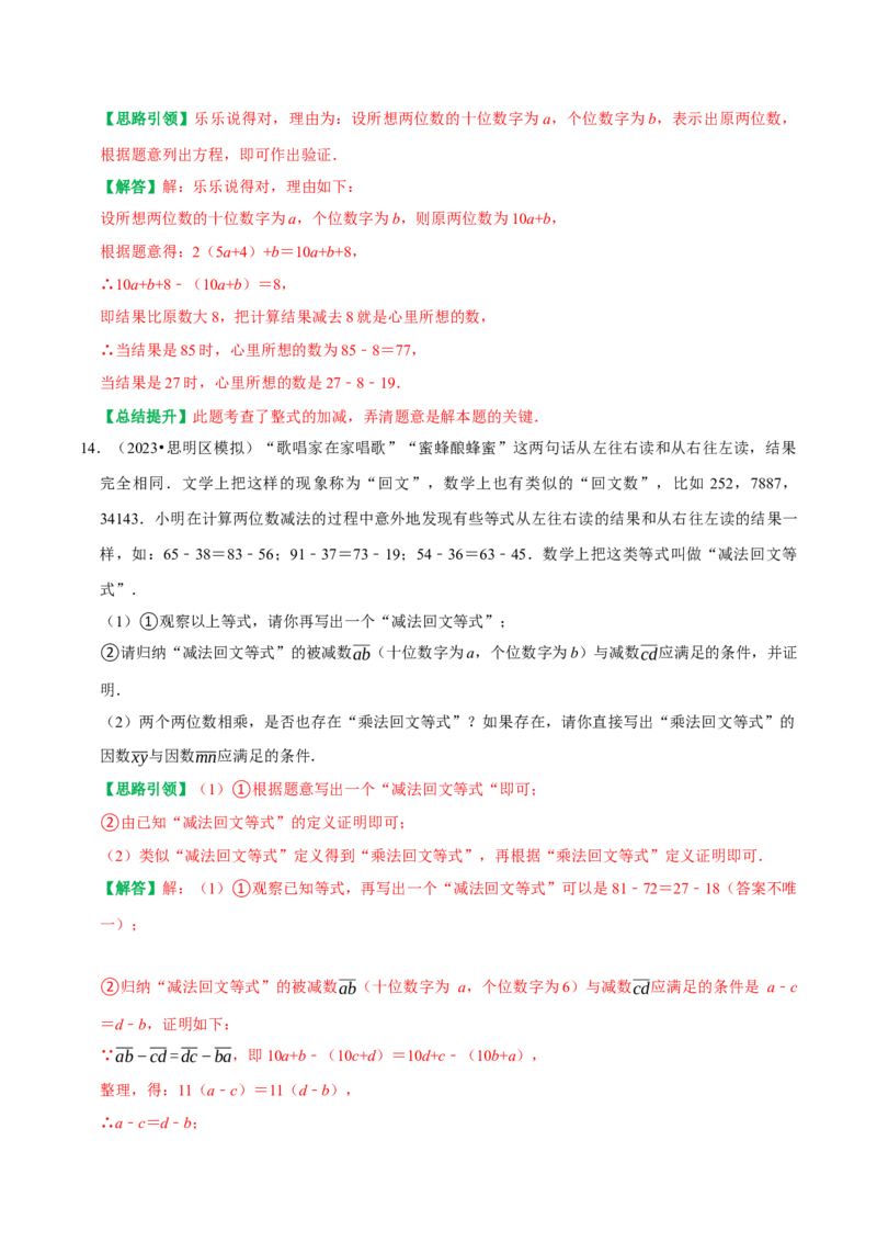 专题9整式的加减运算在实际问题中的应用（教师版）_初中数学_七年级数学上册（人教版）_专题训练+提分专项训练-V6