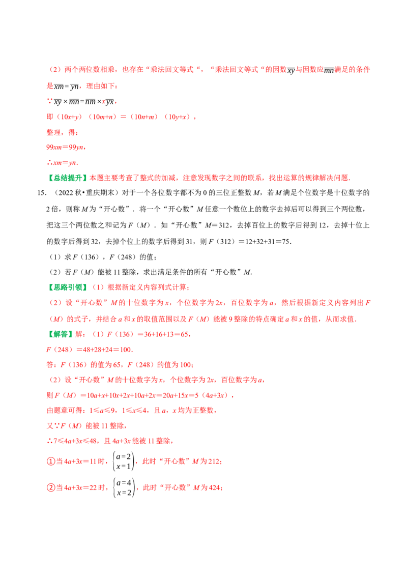 专题9整式的加减运算在实际问题中的应用（教师版）_初中数学_七年级数学上册（人教版）_专题训练+提分专项训练-V6
