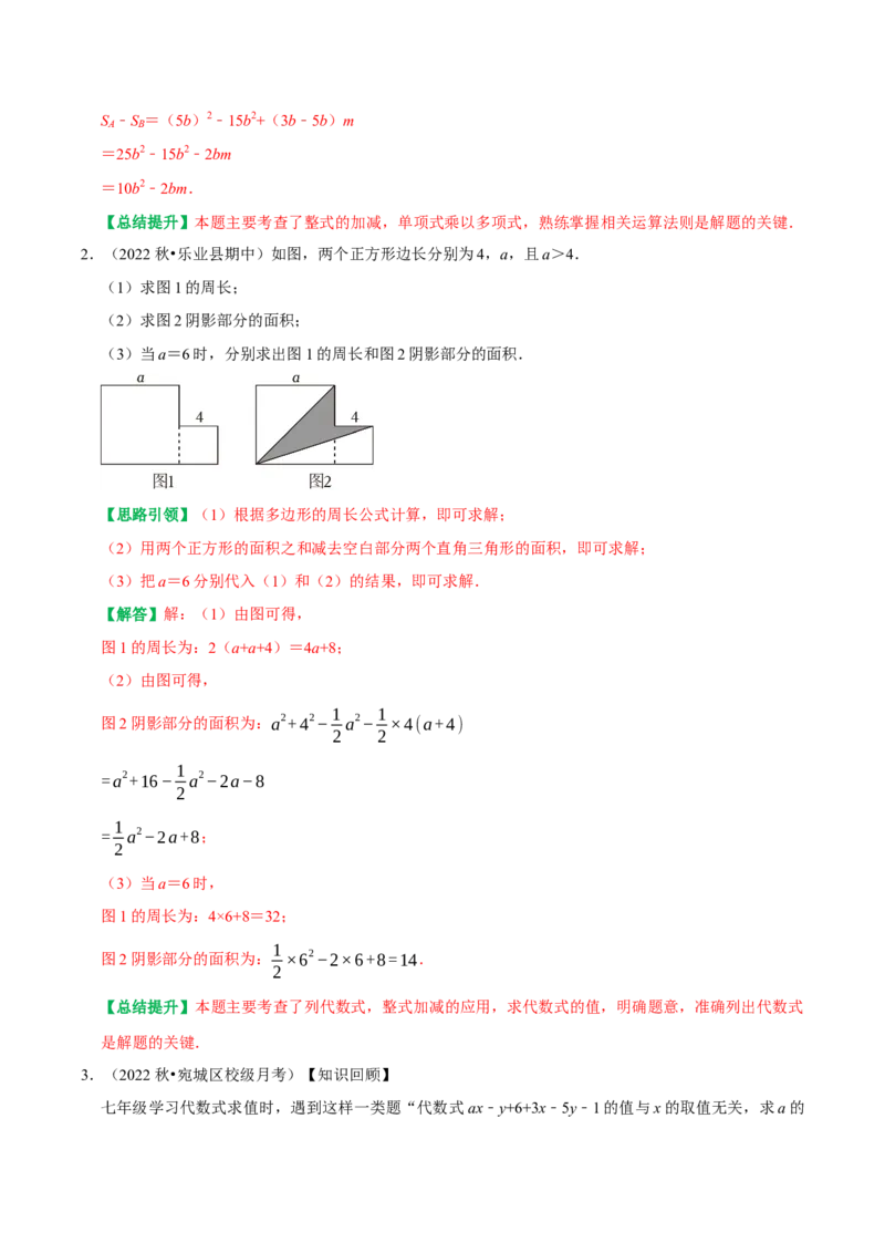 专题9整式的加减运算在实际问题中的应用（教师版）_初中数学_七年级数学上册（人教版）_专题训练+提分专项训练-V6