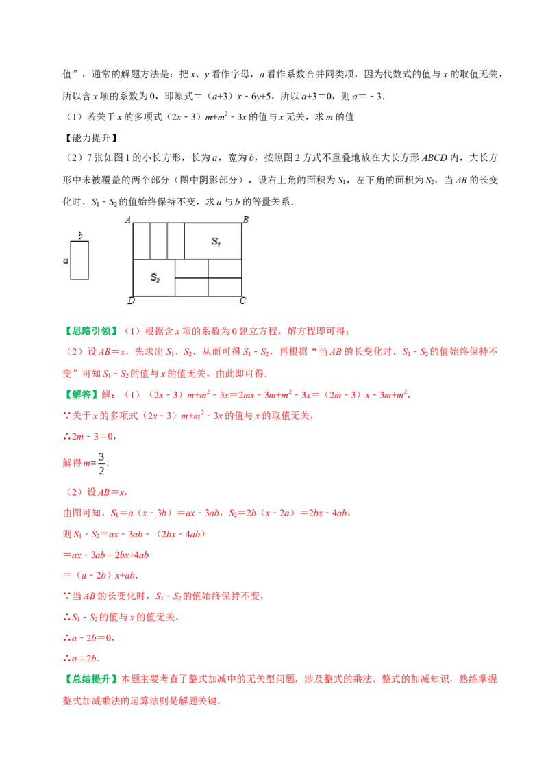 专题9整式的加减运算在实际问题中的应用（教师版）_初中数学_七年级数学上册（人教版）_专题训练+提分专项训练-V6