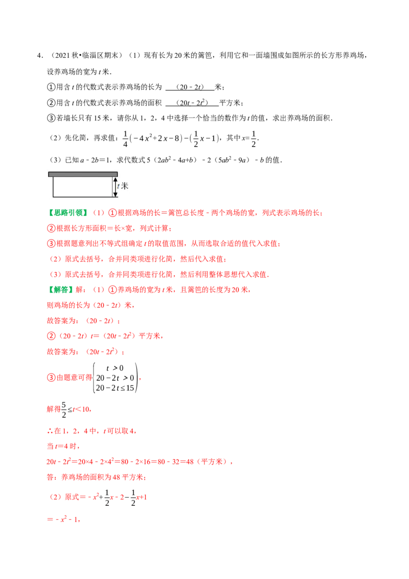 专题9整式的加减运算在实际问题中的应用（教师版）_初中数学_七年级数学上册（人教版）_专题训练+提分专项训练-V6