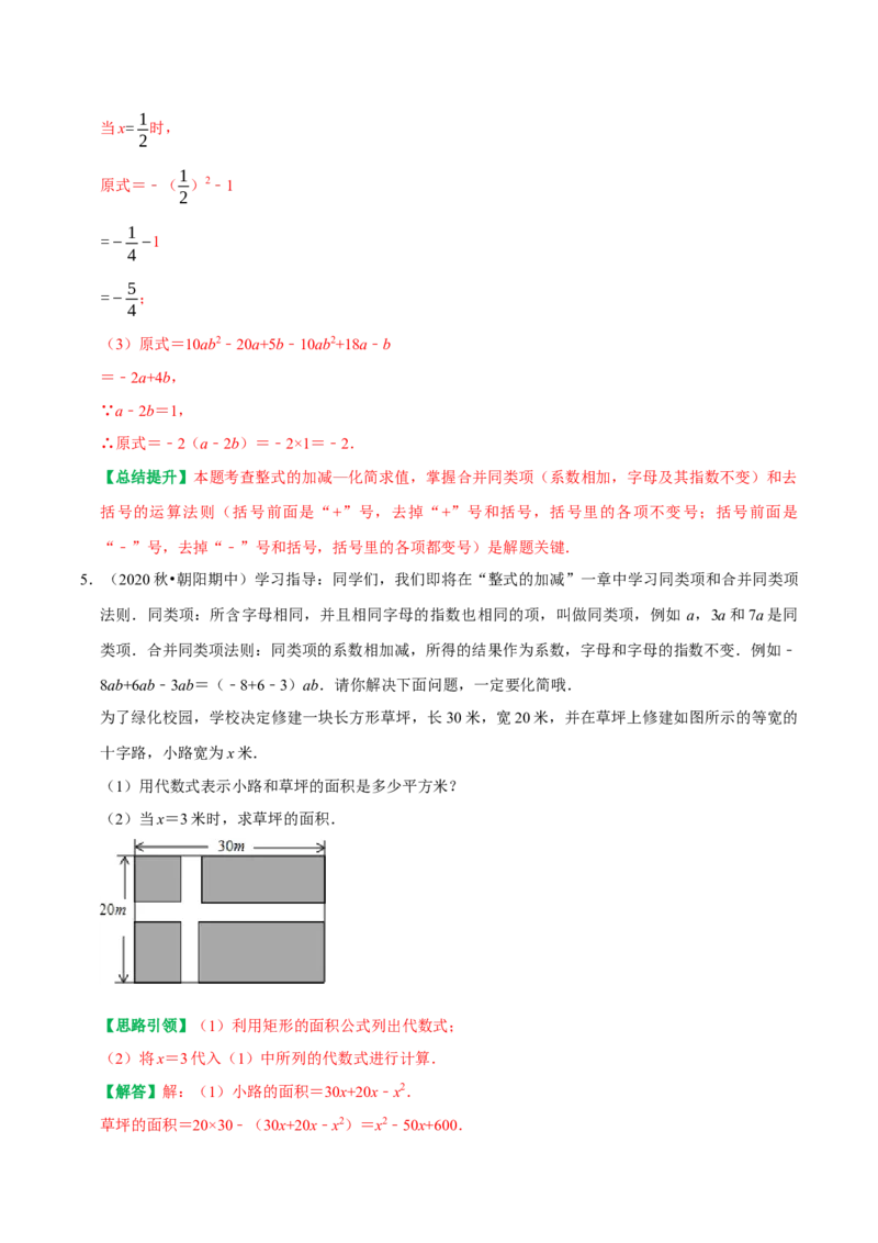 专题9整式的加减运算在实际问题中的应用（教师版）_初中数学_七年级数学上册（人教版）_专题训练+提分专项训练-V6