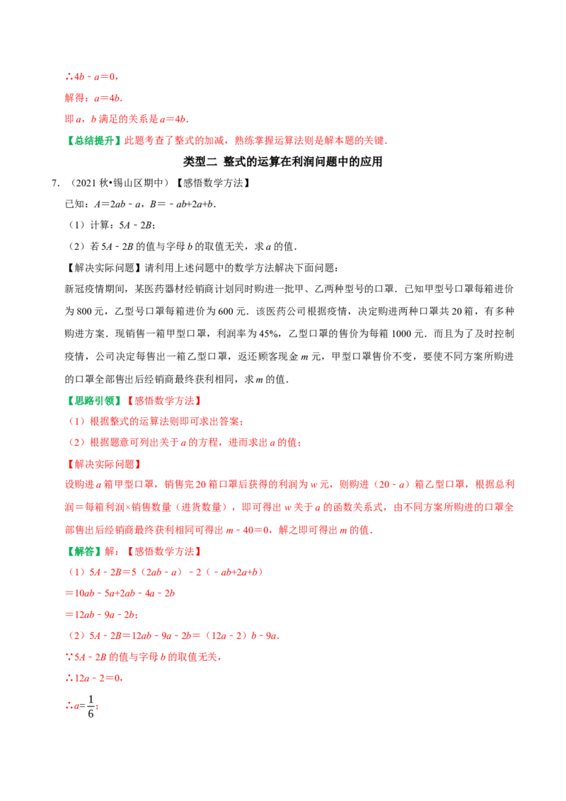 专题9整式的加减运算在实际问题中的应用（教师版）_初中数学_七年级数学上册（人教版）_专题训练+提分专项训练-V6