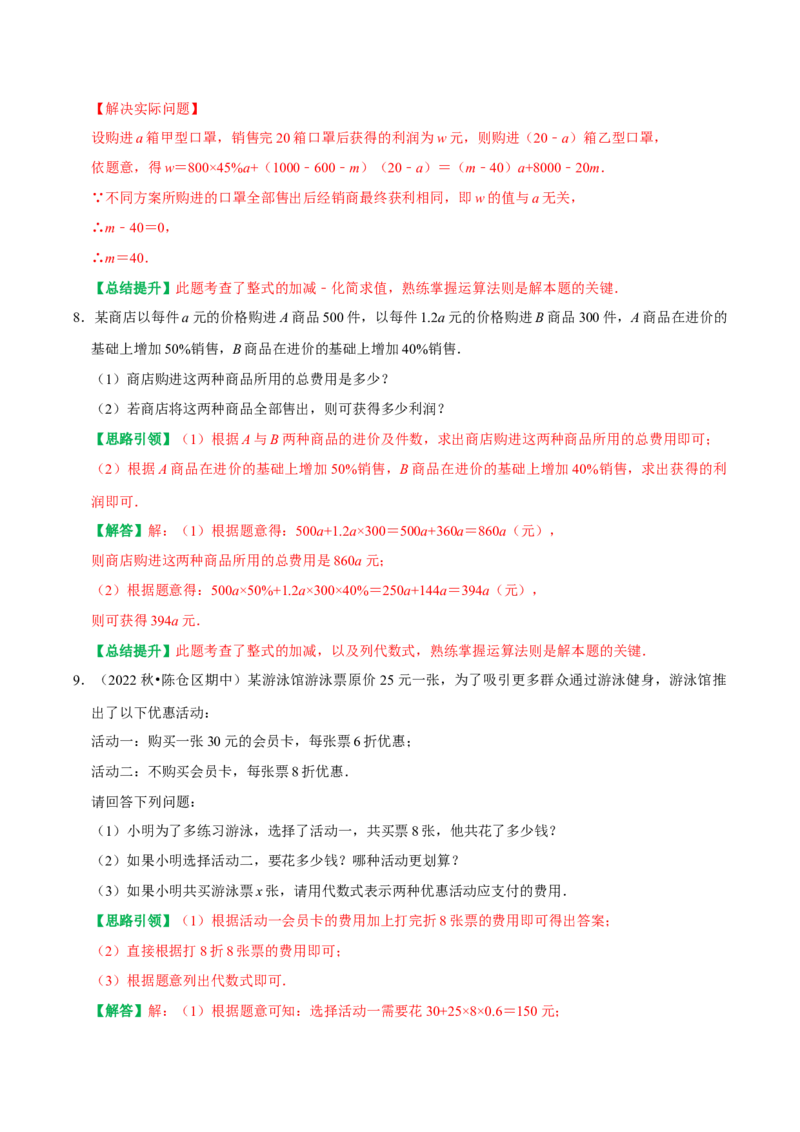 专题9整式的加减运算在实际问题中的应用（教师版）_初中数学_七年级数学上册（人教版）_专题训练+提分专项训练-V6