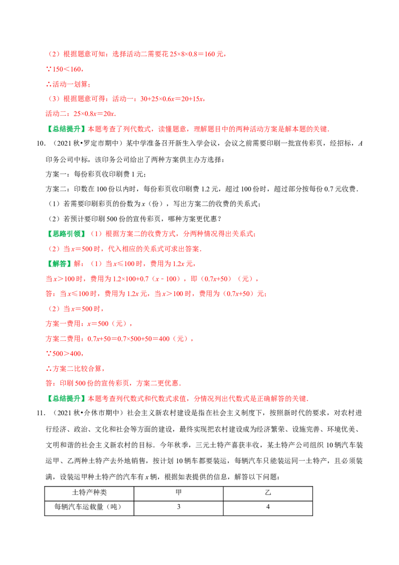 专题9整式的加减运算在实际问题中的应用（教师版）_初中数学_七年级数学上册（人教版）_专题训练+提分专项训练-V6