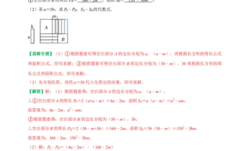 专题9整式的加减运算在实际问题中的应用（教师版）_初中数学_七年级数学上册（人教版）_专题训练+提分专项训练-V6