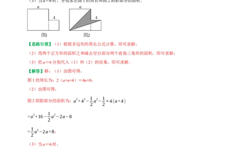 专题9整式的加减运算在实际问题中的应用（教师版）_初中数学_七年级数学上册（人教版）_专题训练+提分专项训练-V6