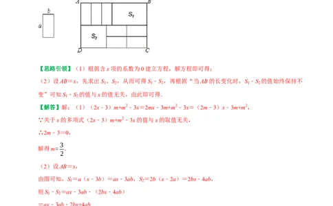 专题9整式的加减运算在实际问题中的应用（教师版）_初中数学_七年级数学上册（人教版）_专题训练+提分专项训练-V6