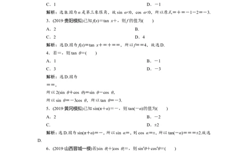 2第2讲　同角三角函数的基本关系及诱导公式　新题培优练_02高考数学_新高考复习资料_2022年新高考资料_2022年一轮复习各版本_1.新高考2022年高考数学一轮复习