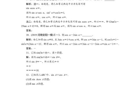 2第2讲　同角三角函数的基本关系及诱导公式　新题培优练_02高考数学_新高考复习资料_2022年新高考资料_2022年一轮复习各版本_1.新高考2022年高考数学一轮复习