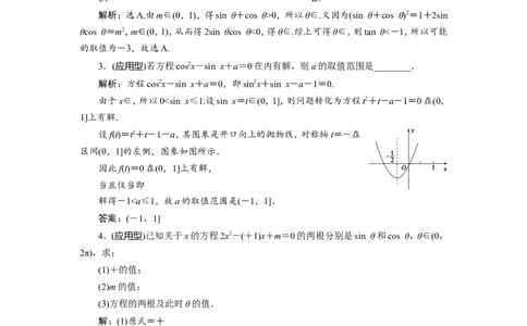 2第2讲　同角三角函数的基本关系及诱导公式　新题培优练_02高考数学_新高考复习资料_2022年新高考资料_2022年一轮复习各版本_1.新高考2022年高考数学一轮复习