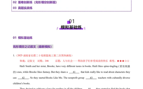 专题01完形填空之记叙文（练习）（原卷版）_03高考英语_2025年新高考资料_二轮复习_上好课2025年高考英语二轮复习讲练测（新高考通用）3378522_第五部分完形填空