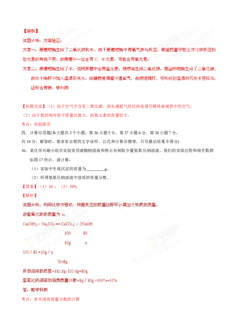2016年河北省中考化学试题（解析）_河北中考_5.河北中考化学2008-2025