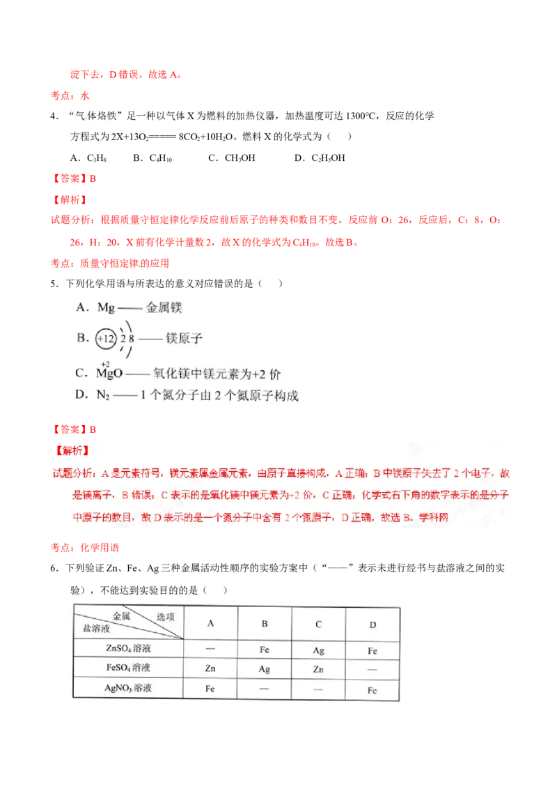 2016年河北省中考化学试题（解析）_河北中考_5.河北中考化学2008-2025