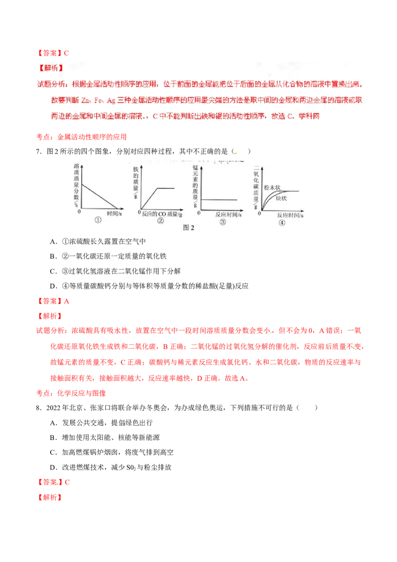 2016年河北省中考化学试题（解析）_河北中考_5.河北中考化学2008-2025
