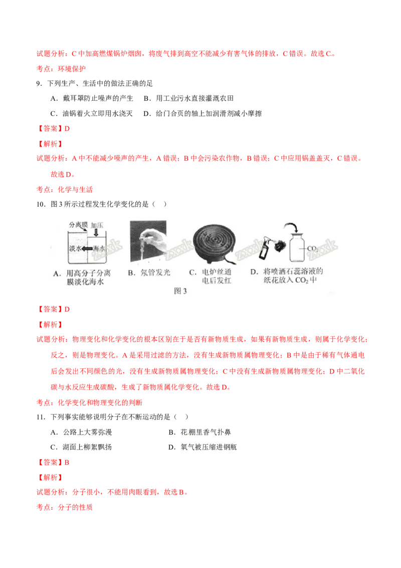 2016年河北省中考化学试题（解析）_河北中考_5.河北中考化学2008-2025